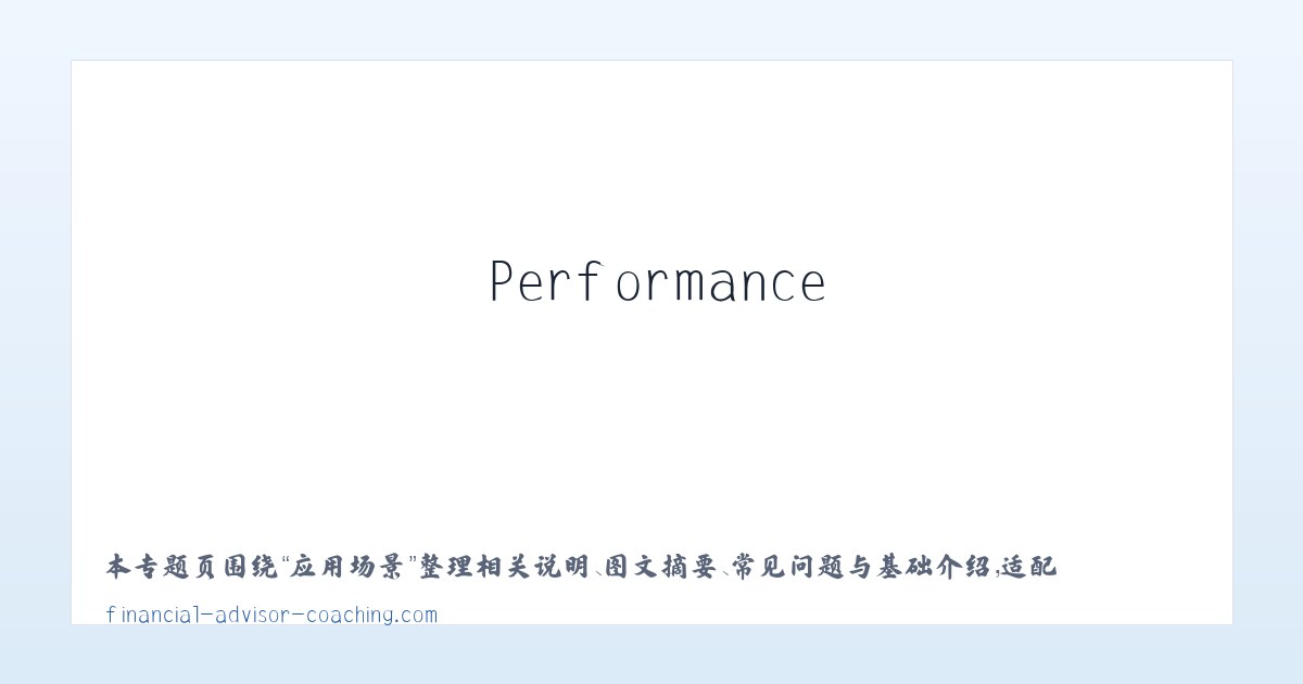 技术参数 - Performance Coaching for Financial Advisors and Financial Planners 主图